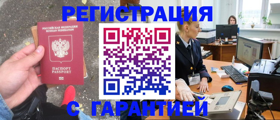 прописка штамп в Ленске