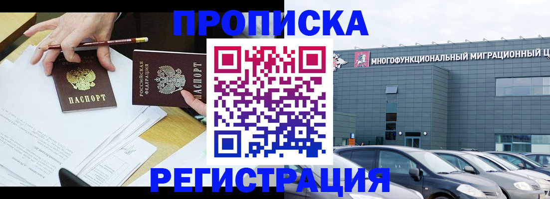 временная прописка в Ленске