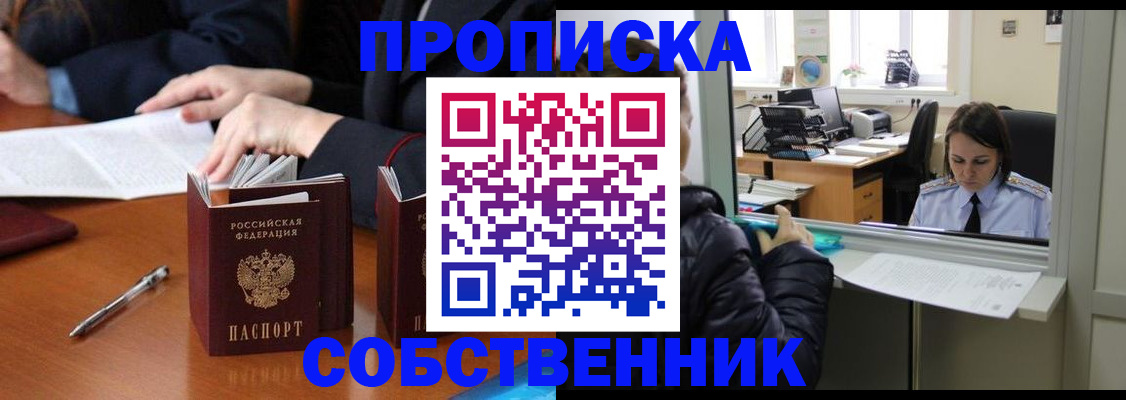 временная регистрация для всех в Ленске