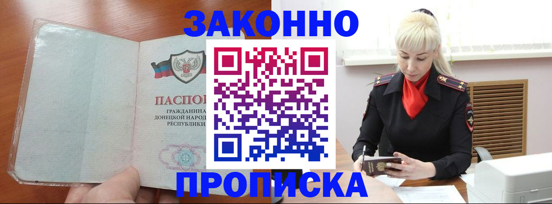 прописка паспорт в Ленске
