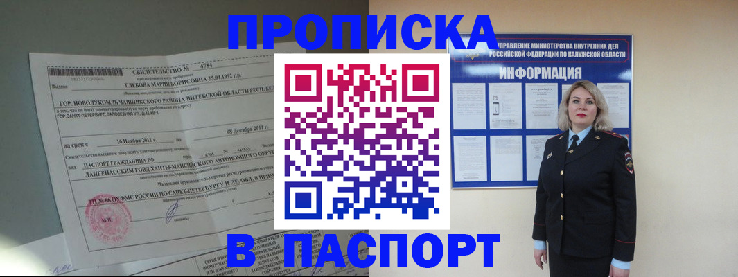временная прописка в Ленске