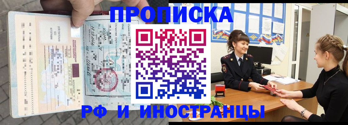 прописка законно в Ленске